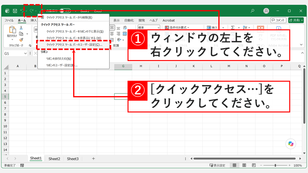 Excelのウィンドウ左上を右クリックし、表示されたメニューから「クイック アクセス ツール バーのユーザー設定(C)...」をクリックするスクリーンショット