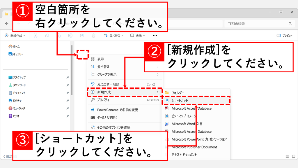 フォルダーの何もないところを右クリックし、新規作成からショートカットをクリックするスクリーンショット