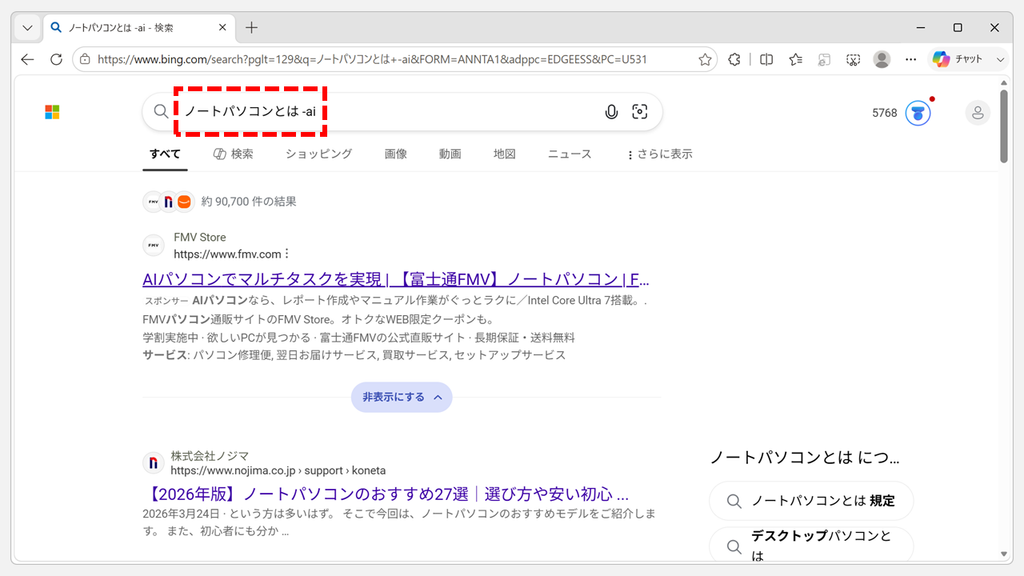 Bingの検索結果で検索ボックスに自動で-aiが付き、Copilot Searchが表示されていないスクリーンショット