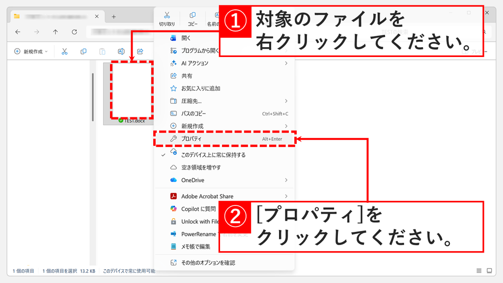エクスプローラーでWordファイルを右クリックし、メニューの「プロパティ」をクリックしているスクリーンショット