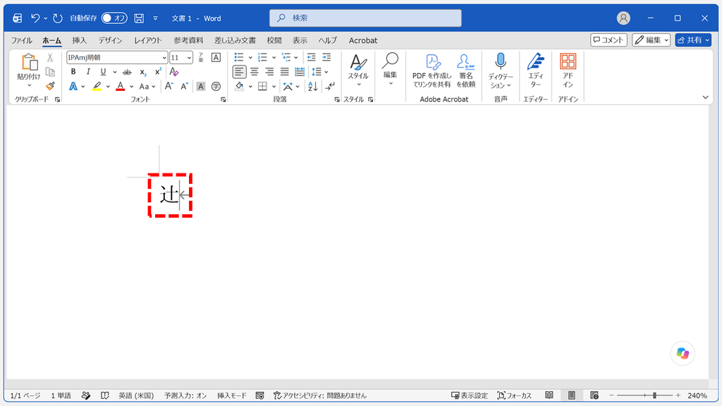 Altキー＋Xキーを押したあと、IPAmj明朝の辻が1点しんにょうの異体字で表示されたWordのスクリーンショット