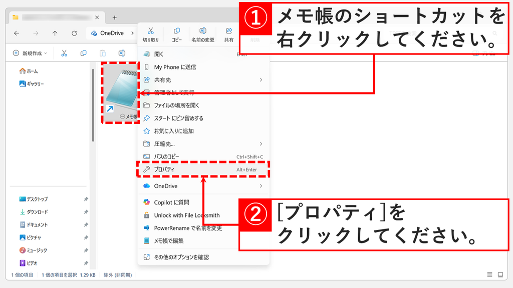 メモ帳のショートカットを右クリックし、管理者として実行やスタート にピン留めするなどが並ぶメニューの中のプロパティを示したスクリーンショット