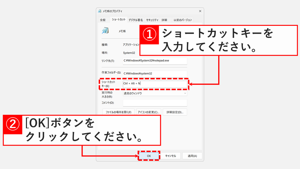 メモ帳のプロパティのショートカットタブで、リンク先(T)がC:\Windows\System32\notepad.exe、ショートカット キー(K)がCtrl + Alt + Nになっているスクリーンショット