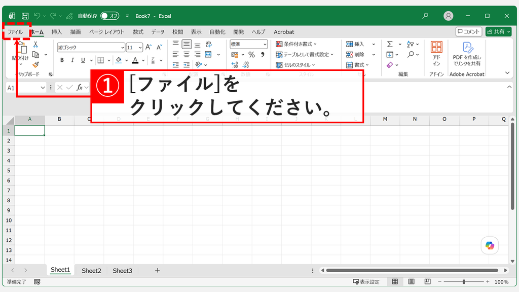 Excelで最近使ったファイルの表示件数を変更するため、シート画面の左上にある「ファイル」タブをクリックするスクリーンショット