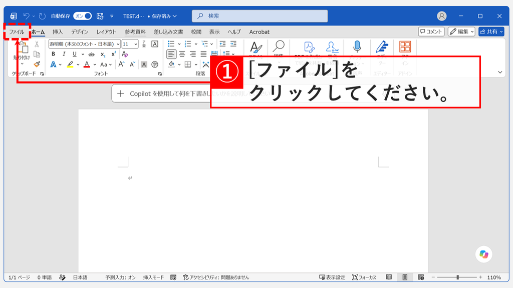 Wordで作成者の名前を変更するために、文書を開いた状態で画面左上の「ファイル」をクリックしているスクリーンショット