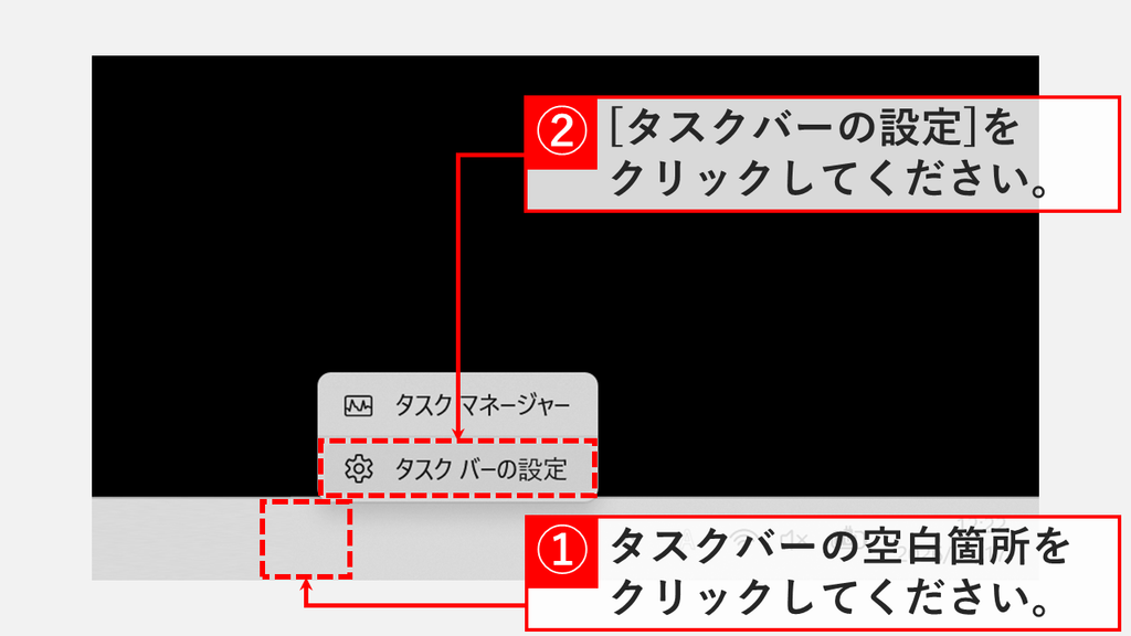Windows11でタスクバーの位置を変更するため、タスクバーの何もないところを右クリックし、「タスク バーの設定」をクリックしているスクリーンショット