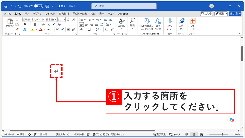 Wordで旧字体を出すため、新しい文書の本文で旧字体を入力したい位置をクリックしているスクリーンショット