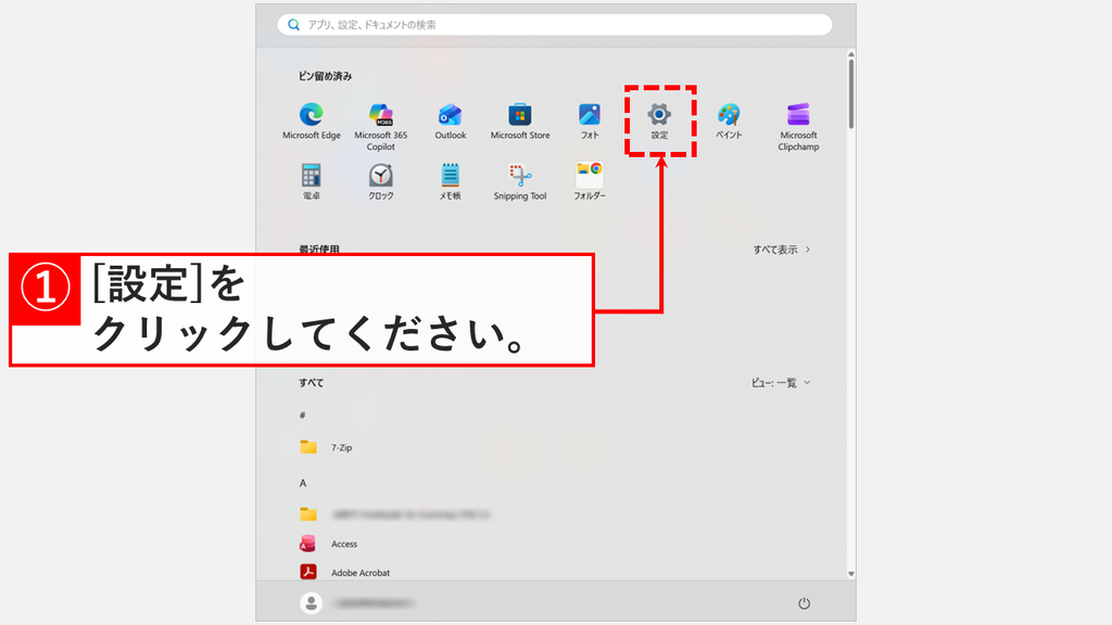 ダイヤルアップ接続のショートカットを作成する前に接続名を確認するため、スタートメニューのピン留め済みから設定をクリックするスクリーンショット