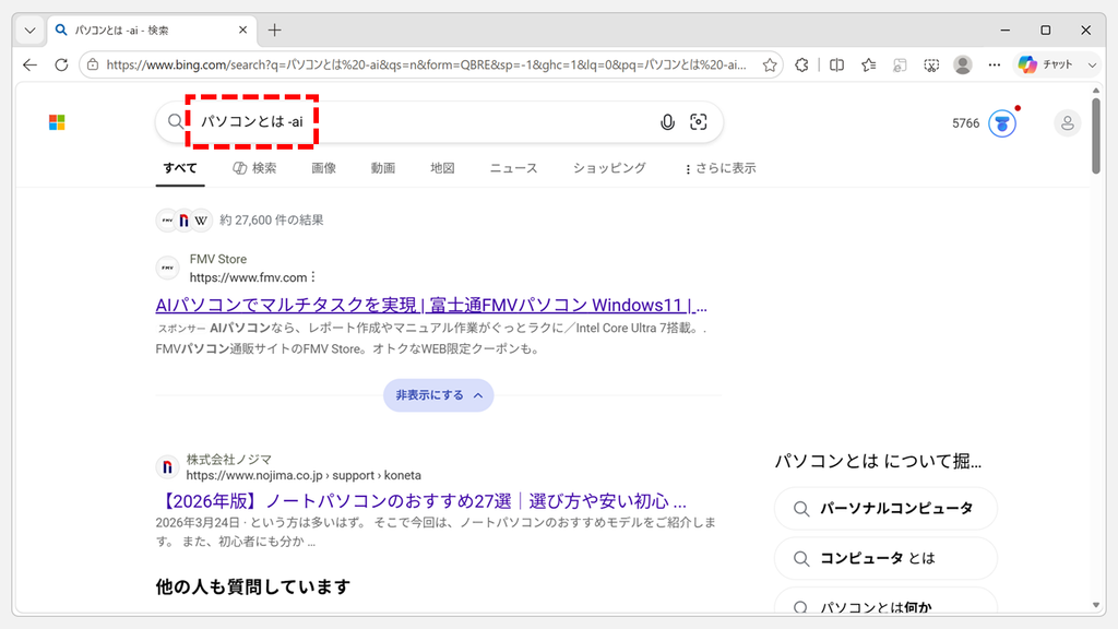 Bingで「パソコンとは -ai」を検索し、検索結果の一番上にCopilot Searchが表示されていない状態のスクリーンショット