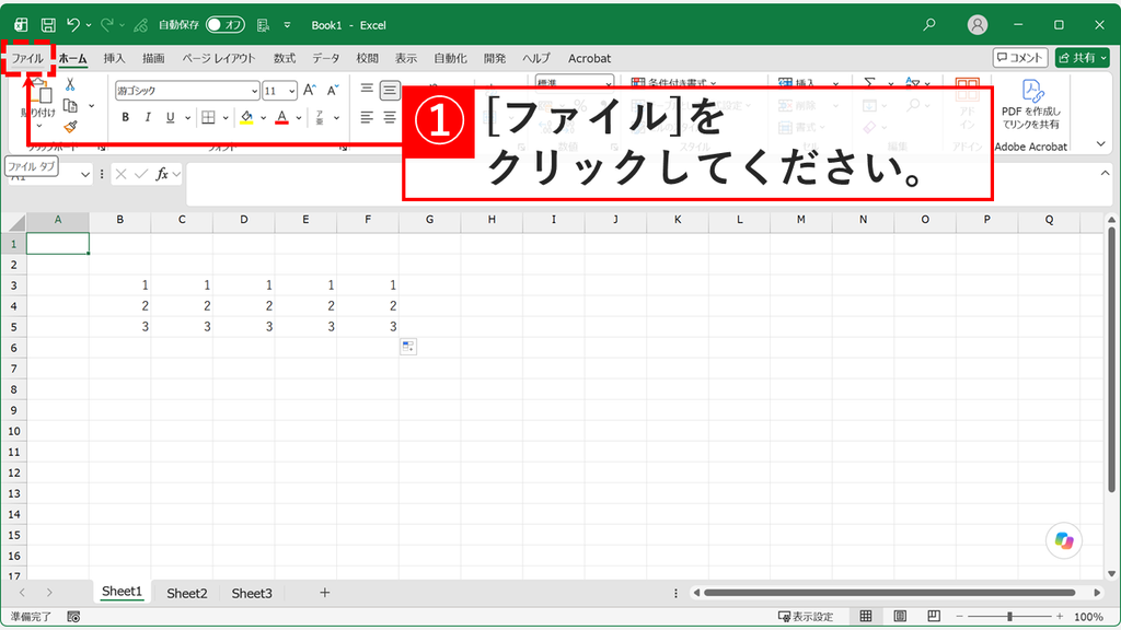 Excelのクイック分析ボタンを非表示にするため、ホームタブが表示された画面で左上の「ファイル」をクリックしているスクリーンショット