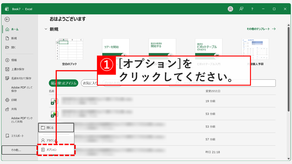 Excelのホーム画面で左側のメニューを下までスクロールし、「その他...」から「オプション」をクリックするスクリーンショット