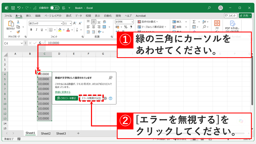 選択したセルの緑の三角にカーソルを合わせて「数値が文字列として保存されています」の画面を開き、「エラーを無視する(I)」をクリックしているスクリーンショット