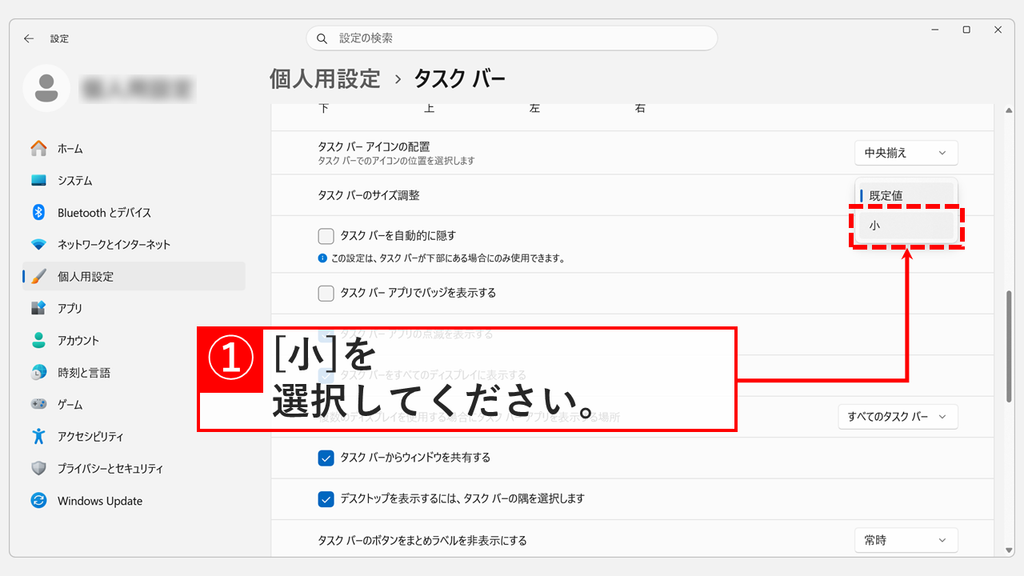 「個人用設定 > タスク バー」の「タスク バーの動作」で、「タスク バーのサイズ調整」のドロップダウンを開いて「小」を選んでいるスクリーンショット
