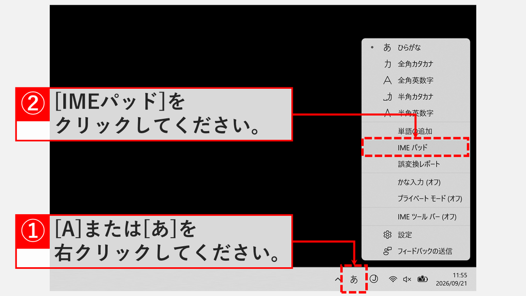 タスクバーの「あ」を右クリックして開いたメニューで、「IME パッド」をクリックしているスクリーンショット