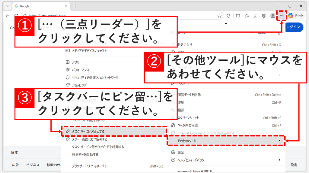 Microsoft Edgeの「…」メニューで「その他のツール」にマウスを合わせ、「タスク バーにピン留めする」をクリックするスクリーンショット