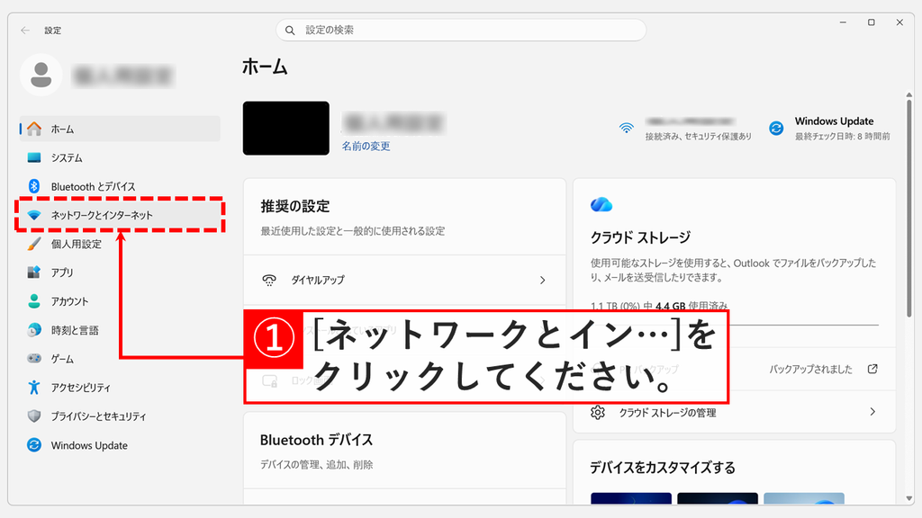 設定アプリのホーム画面で、左側のメニューからネットワークとインターネットをクリックするスクリーンショット
