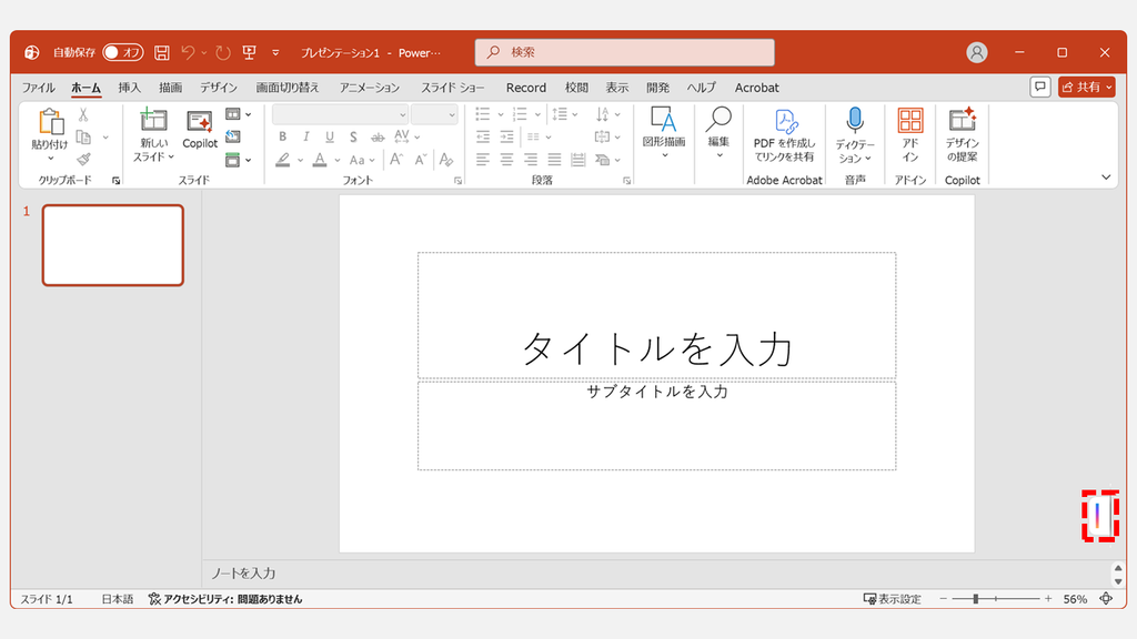 ドッキングしたCopilotボタンがPowerPointのウィンドウ右端に細長い形で表示され、スライドに重なっていないスクリーンショット