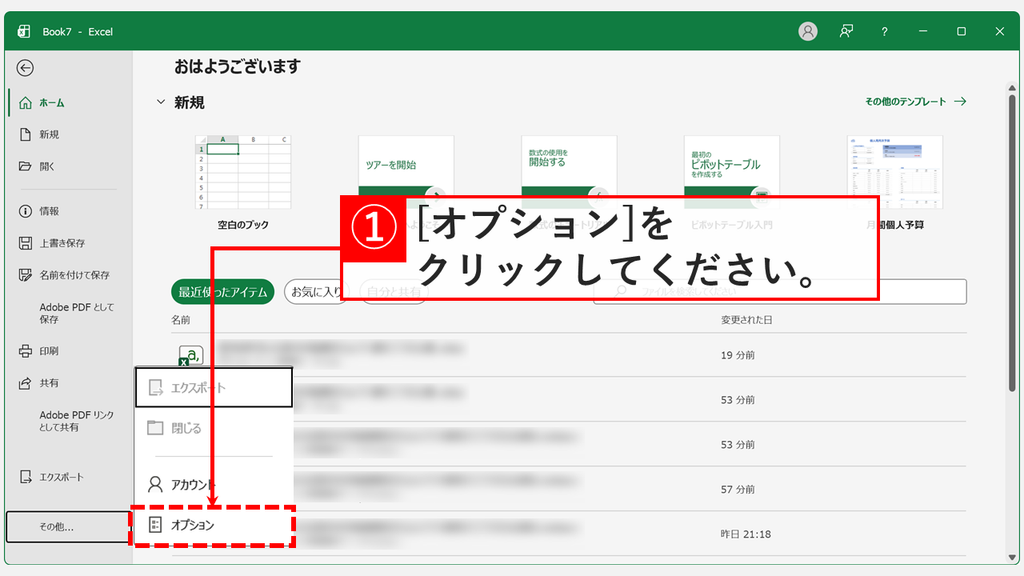 Excelのホーム画面で画面左下の「その他...」を開き、表示されたメニューから「オプション」をクリックするスクリーンショット