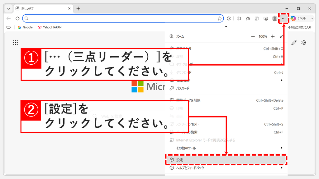 Microsoft Edgeの新しいタブで右上の「…」をクリックし、表示されたメニューから「設定」をクリックするスクリーンショット