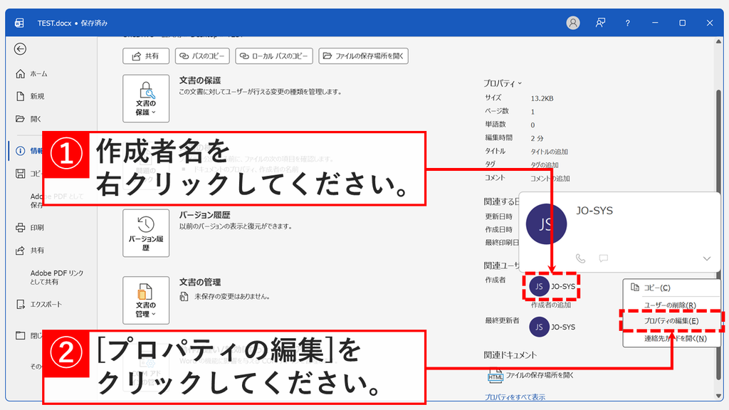 Wordの「関連ユーザー」で作成者の名前を右クリックし、表示されたメニューの「プロパティの編集(E)」をクリックしているスクリーンショット