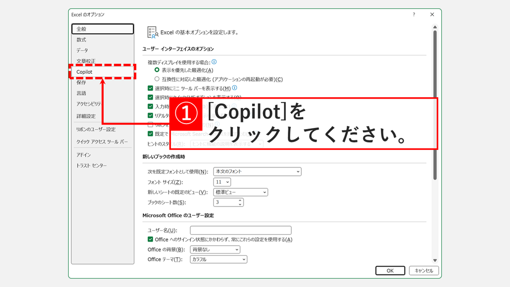 「Excelのオプション」が表示された状態で、左側のメニューにある「Copilot」をクリックするスクリーンショット
