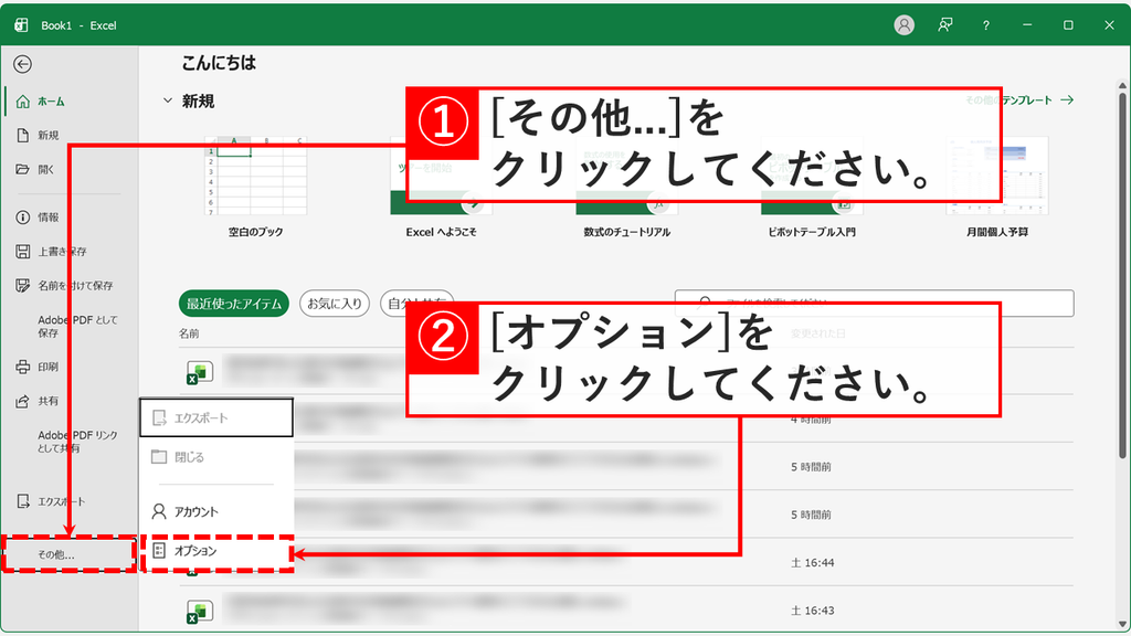 Excelのファイル画面で左下の「その他...」をクリックし、表示されたメニューから「オプション」をクリックしているスクリーンショット