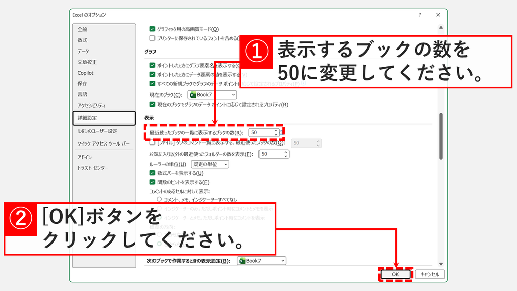「Excelのオプション」の「詳細設定」で、「最近使ったブックの一覧に表示するブックの数」に50を入力して「OK」をクリックするスクリーンショット