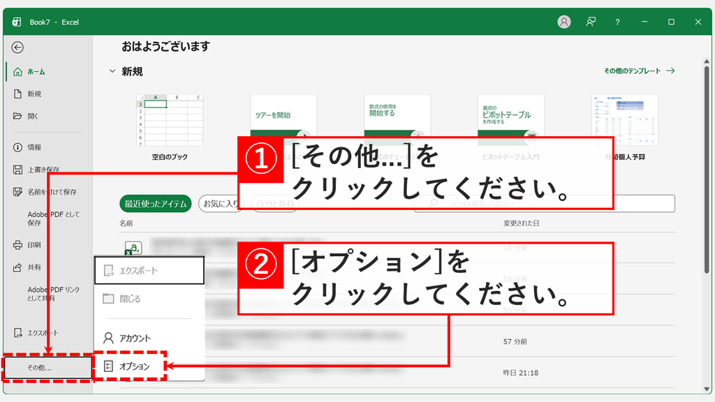Excelのホーム画面で画面左下の「その他...」を開き、表示されたメニューから「オプション」をクリックするスクリーンショット