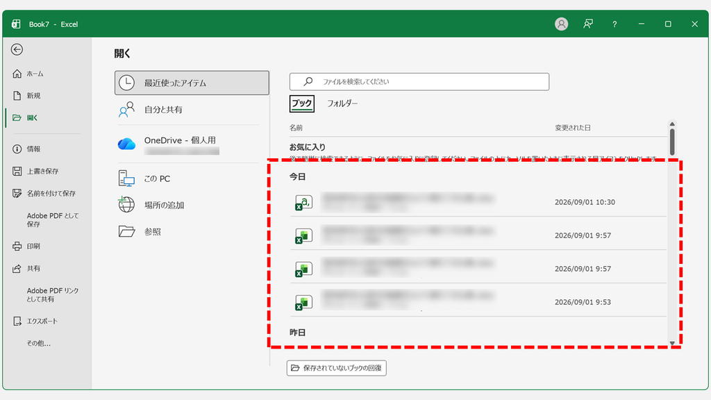 「ファイル」→「開く」と進んだ「最近使ったアイテム」の「ブック」タブに、最近開いたファイルが日付ごとに並んでいるスクリーンショット