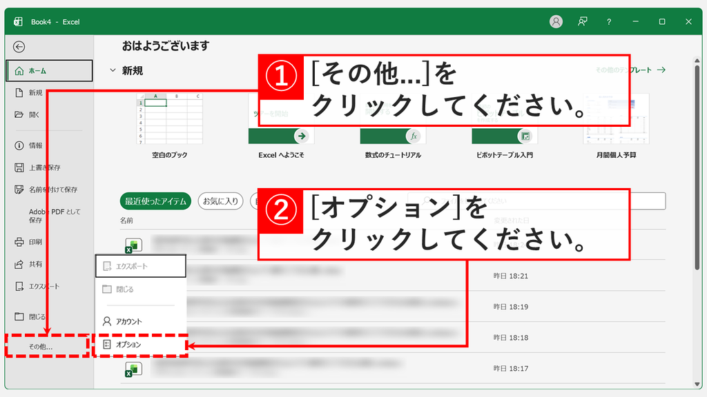 Excelのホーム画面で左下の「その他...」をクリックし、表示されたメニューから「オプション」をクリックしているスクリーンショット