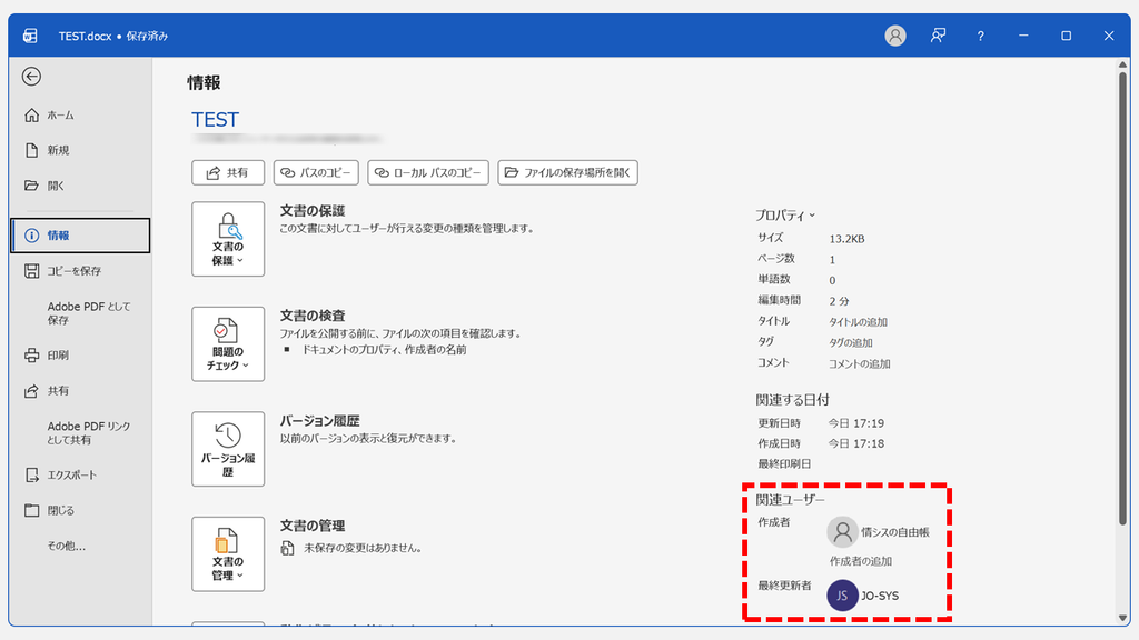 Wordの「関連ユーザー」で、作成者が入力した名前に変わった状態のスクリーンショット