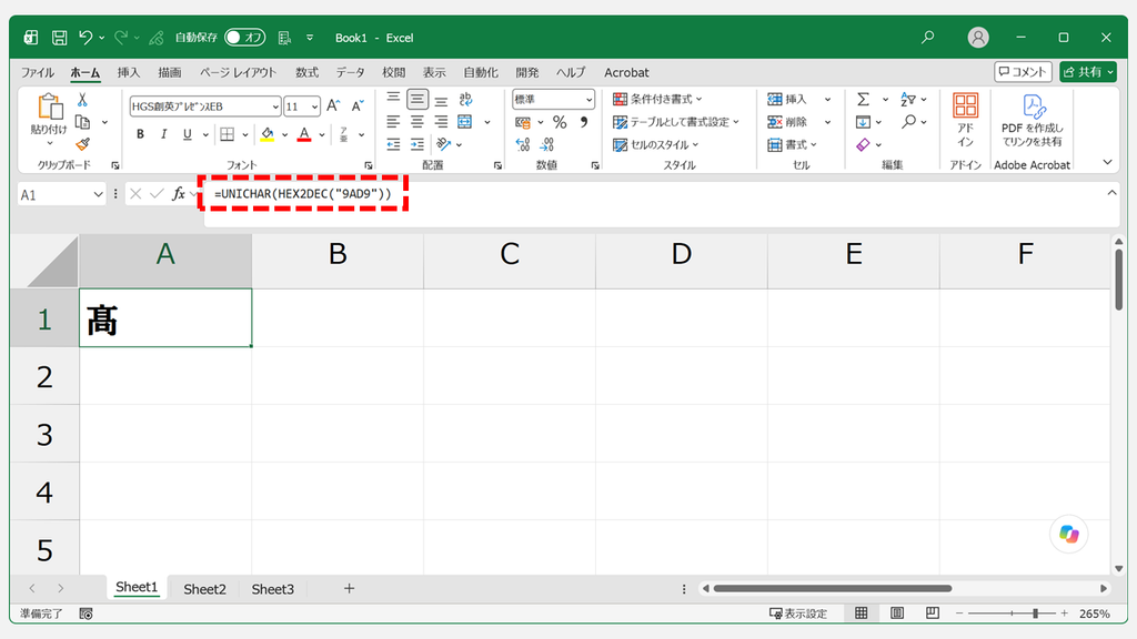 ExcelのセルA1にUNICHAR関数とHEX2DEC関数で文字コード9AD9を指定し、セルに旧漢字の髙が表示されているスクリーンショット