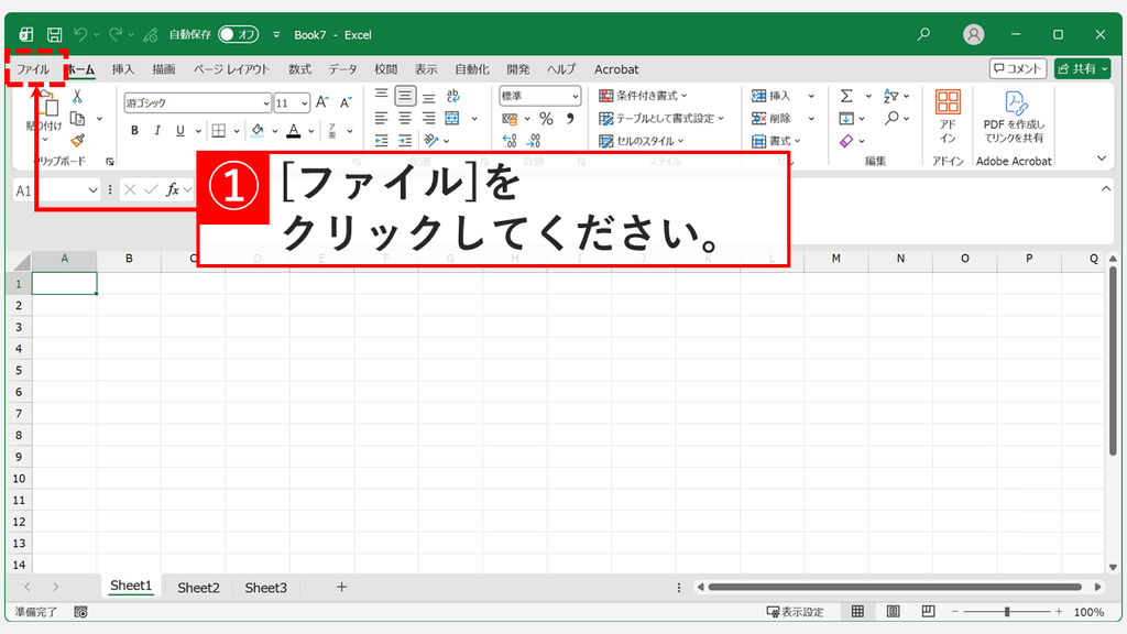 「ライセンスの更新」を行うため、Excelの画面左上にある「ファイル」タブをクリックするスクリーンショット