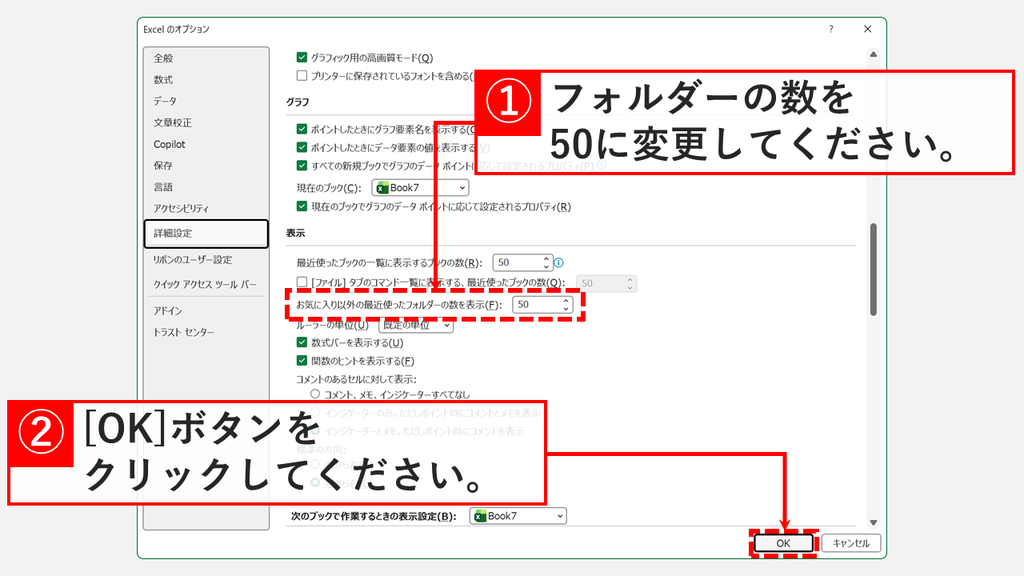 「Excelのオプション」の「詳細設定」で、「お気に入り以外の最近使ったフォルダーの数を表示」に50を入力して「OK」をクリックするスクリーンショット