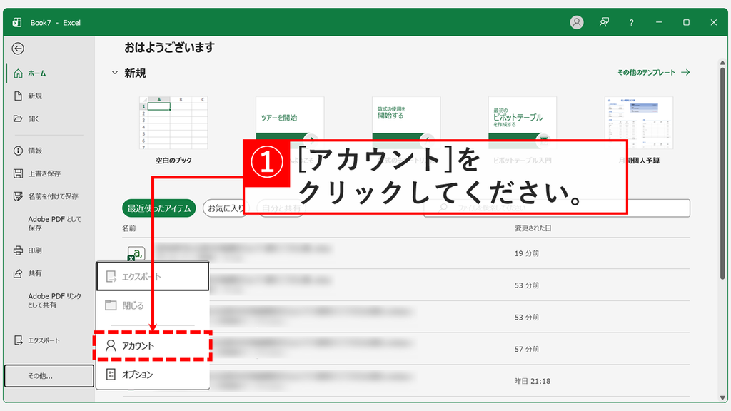 Excelのホーム画面で画面左下の「その他...」を開き、表示されたメニューから「アカウント」をクリックするスクリーンショット