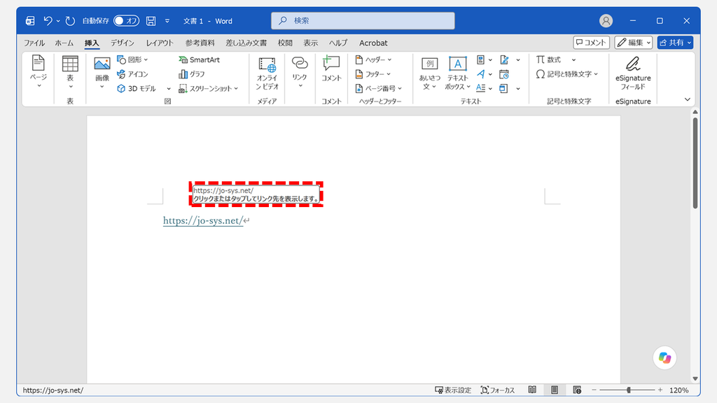 設定を変更したあとのWord文書で、リンクにマウスを乗せると「クリックまたはタップしてリンク先を表示します。」と表示されているスクリーンショット
