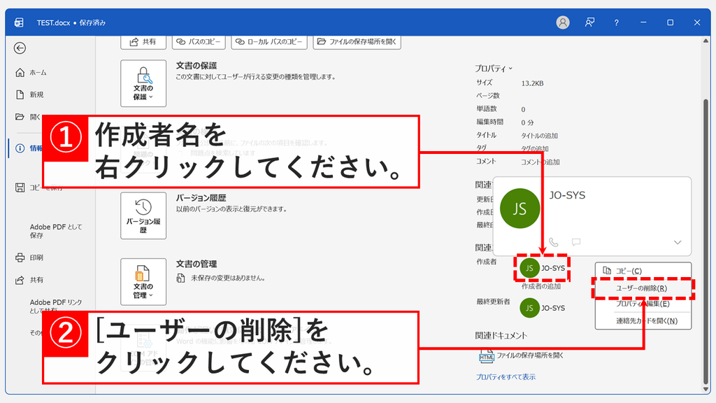 Wordの「関連ユーザー」で作成者の名前を右クリックし、「ユーザーの削除(R)」をクリックしているスクリーンショット