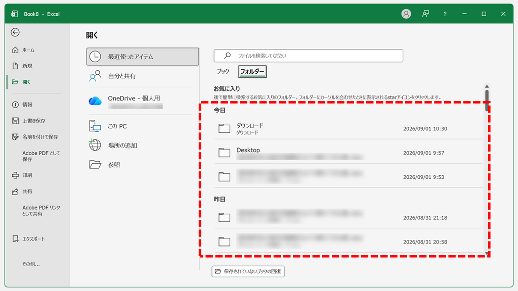 「開く」の「最近使ったアイテム」で「フォルダー」タブに切り替え、最近開いたフォルダーが日付ごとに並んでいるスクリーンショット