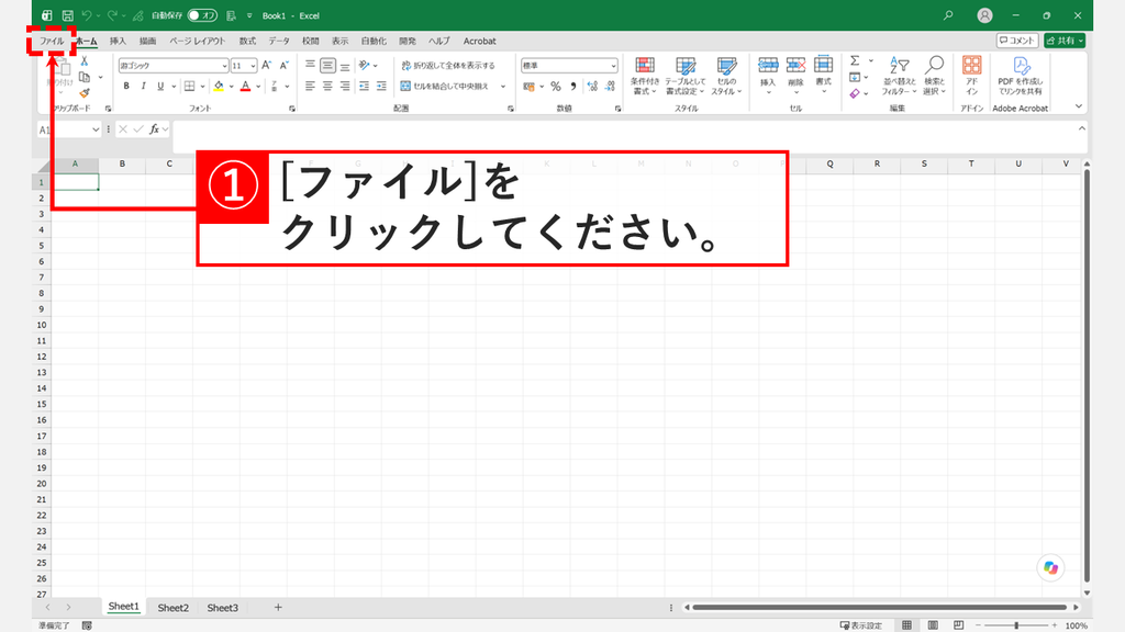 ウィンドウを最大化したExcelで、画面左上にある「ファイル」タブをクリックするスクリーンショット