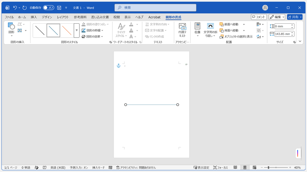 「レイアウト」で位置を設定したあと、Wordのページの上下・左右の真ん中に横線が配置された状態のスクリーンショット
