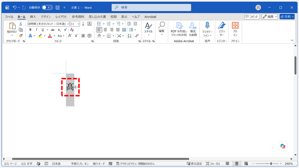 Altキー＋Xキーを押したあと、選択していた9AD9が旧漢字の髙に変わった状態のWordのスクリーンショット