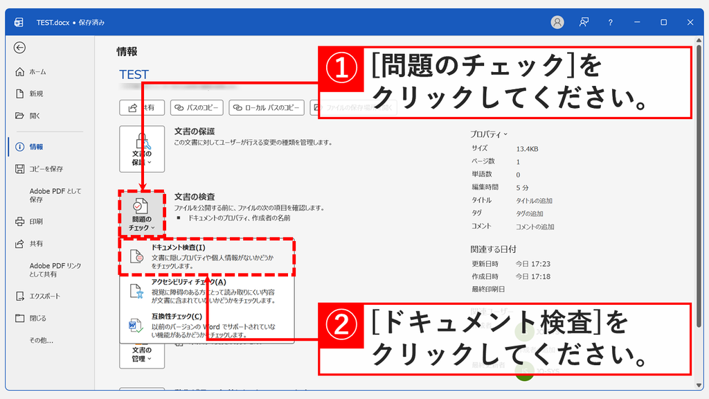 Wordの「情報」画面で「問題のチェック」を開き、「ドキュメント検査(I)」をクリックしているスクリーンショット