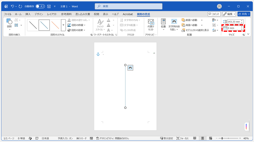 Wordでページの真ん中に縦線を配置し、「図形の書式」タブの「サイズ」で幅が0 mmになっている状態のスクリーンショット