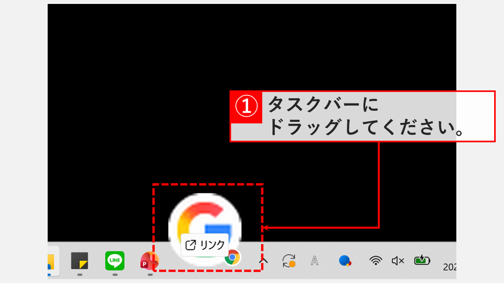 デスクトップに作成されたGoogleのショートカットをタスクバーへドラッグし、「リンク」と表示されているスクリーンショット