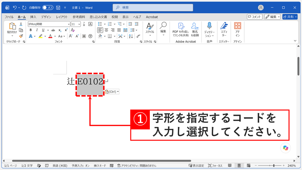 変換された辻のすぐ後ろに、字形を指定するコードE0102を入力して選択しているスクリーンショット