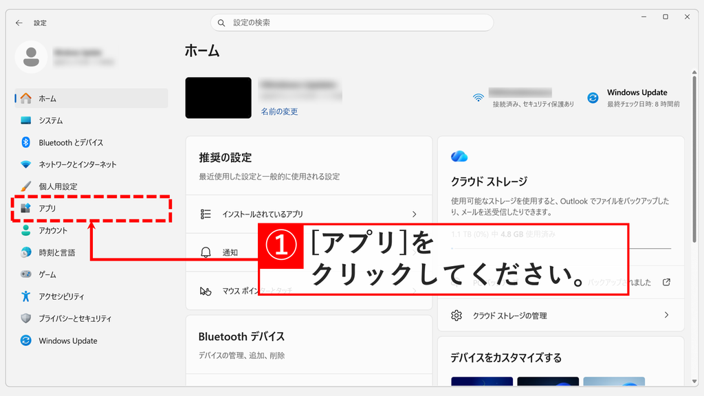 Windowsの設定の「ホーム」で、左のメニューの「アプリ」をクリックしているスクリーンショット