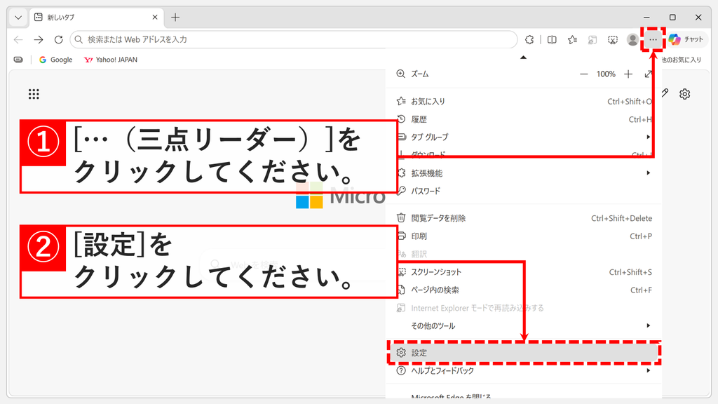 Microsoft Edgeで住所などの自動入力をオフにする設定を開くため、画面右上の「…（三点リーダー）」をクリックしてメニューを開き、「設定」を選んでいるスクリーンショット