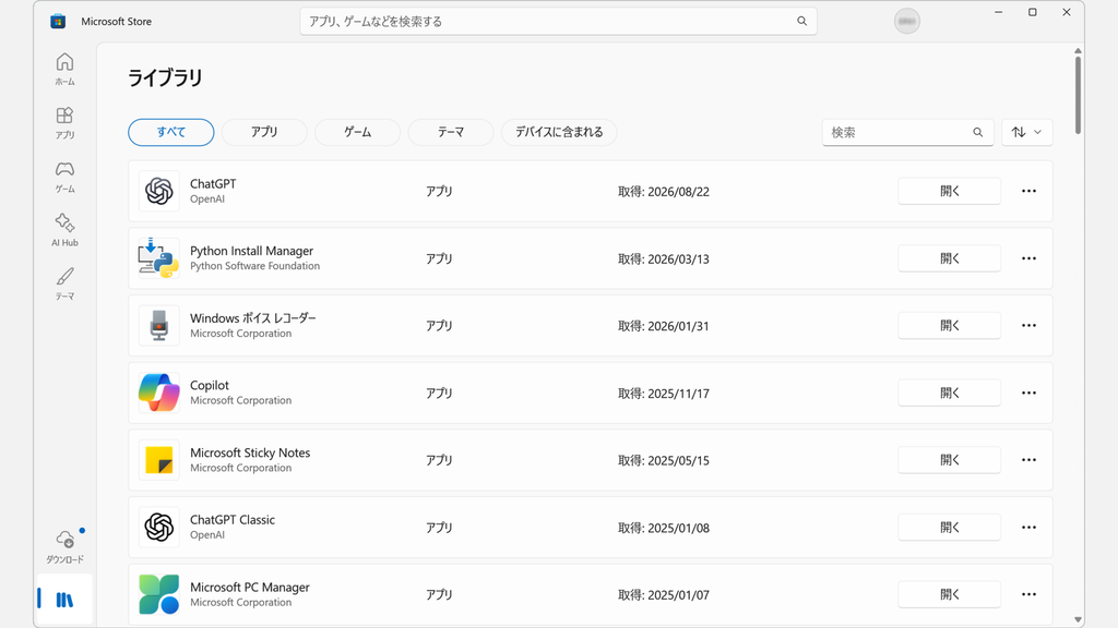 Microsoft Storeのライブラリで、入手したアプリが取得日と開くまたは更新のボタン付きで一覧表示され、上にすべて、アプリ、ゲーム、テーマ、デバイスに含まれるの絞り込みが並んだスクリーンショット