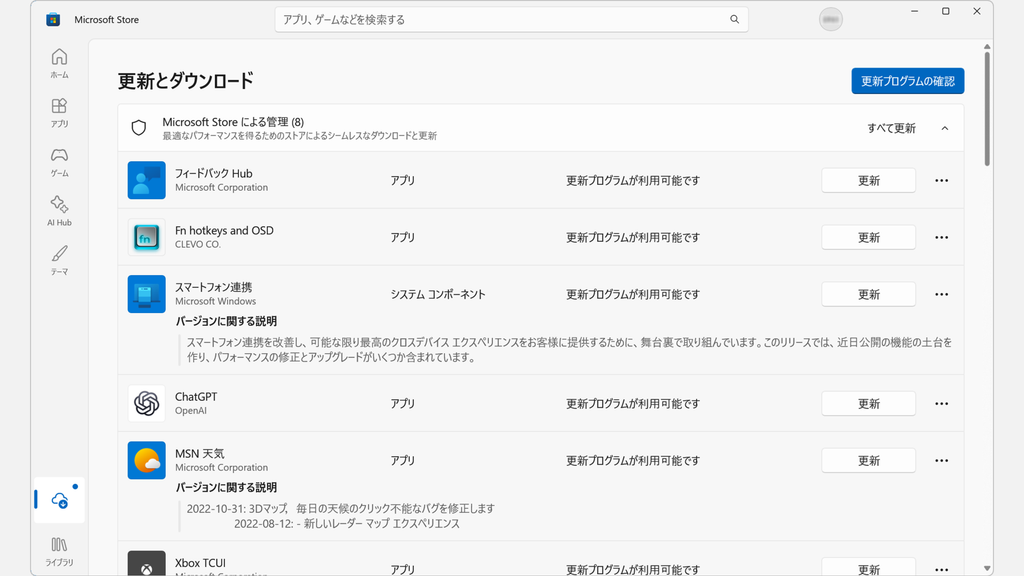 Microsoft Storeの更新とダウンロード画面で、右上に更新プログラムの確認、Microsoft Store による管理の横にすべて更新、各アプリに更新ボタンが表示されたスクリーンショット