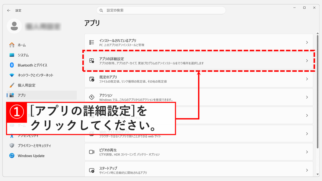 設定のアプリの画面で、インストールされているアプリの下にあるアプリの詳細設定を赤枠で示したスクリーンショット